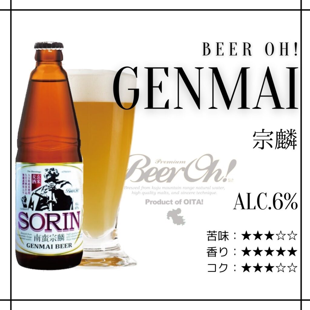 玄米ビール説明