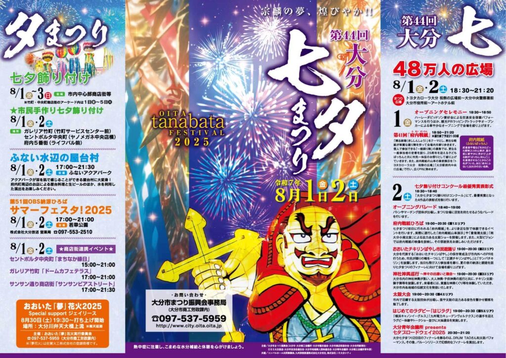 大分七夕まつり2025チラシ表