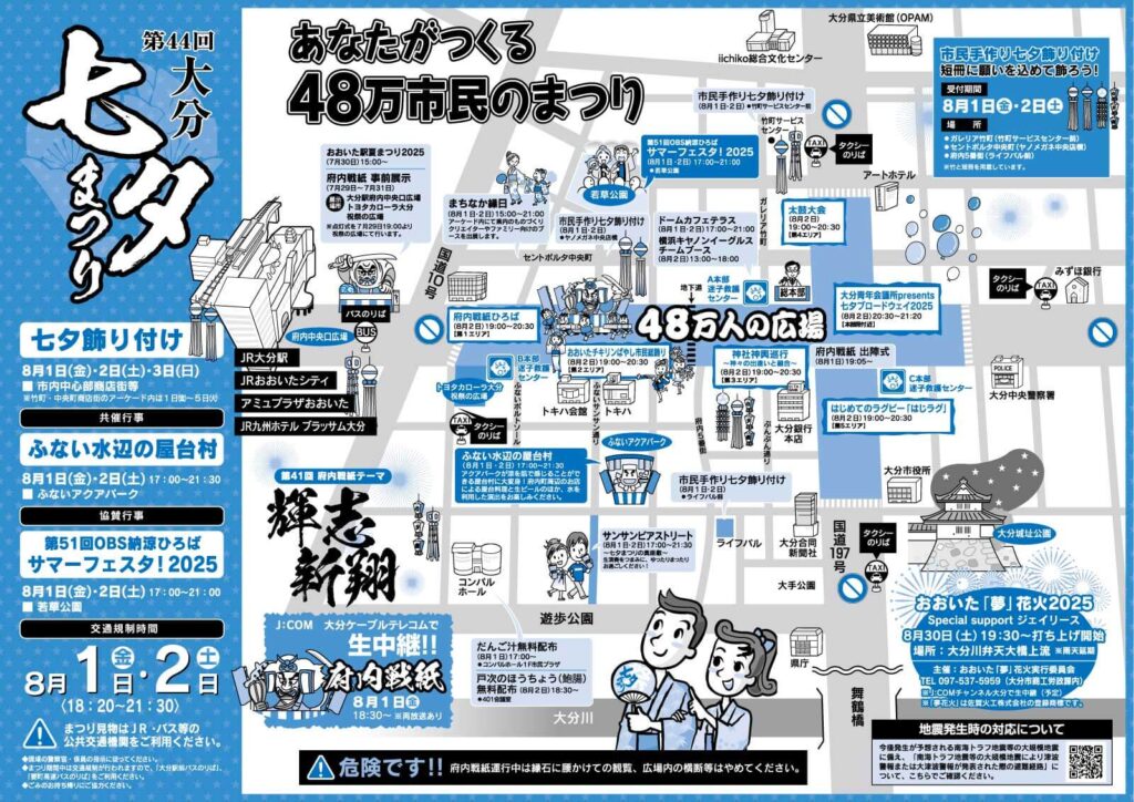 大分七夕まつり2025チラシ裏
