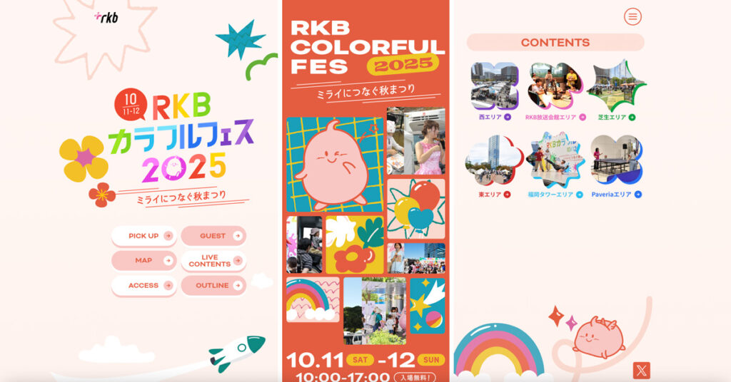 RKBカラフルフェス2025トップ