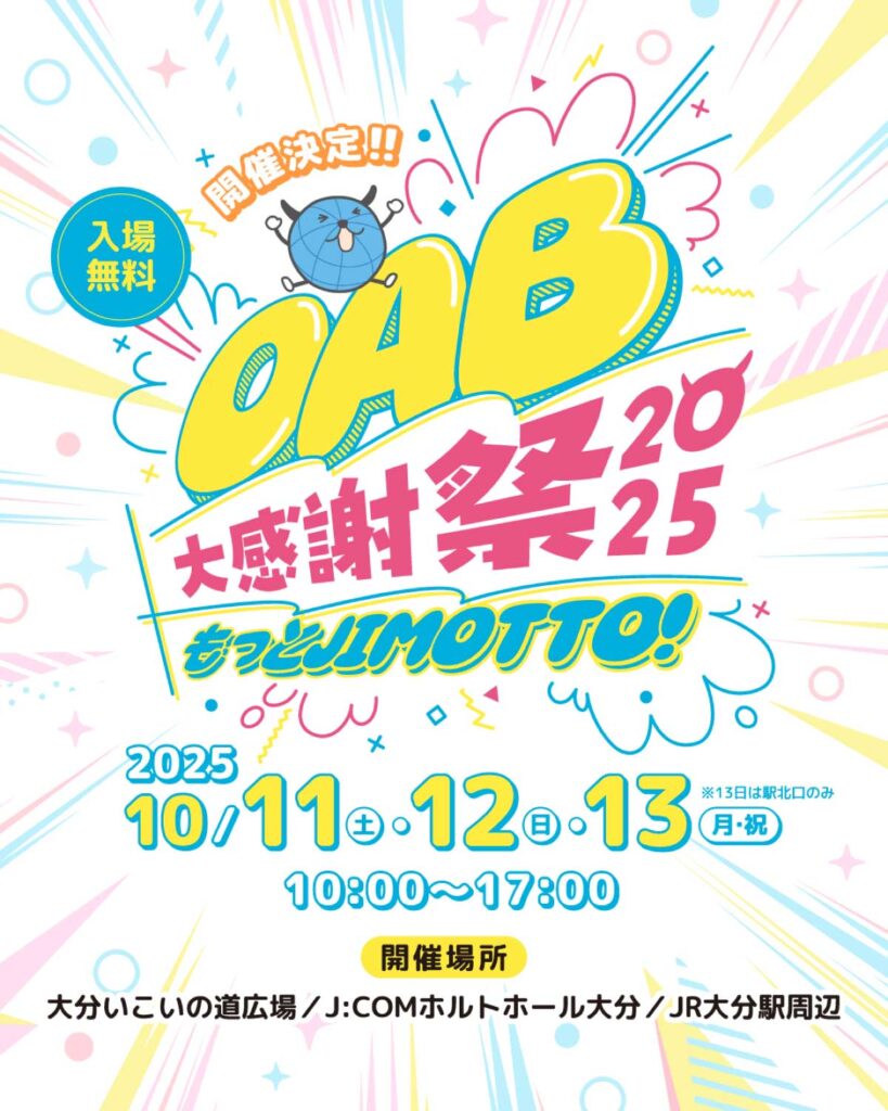 OAB大感謝祭2025もっとJIMOTTO!開催チラシ