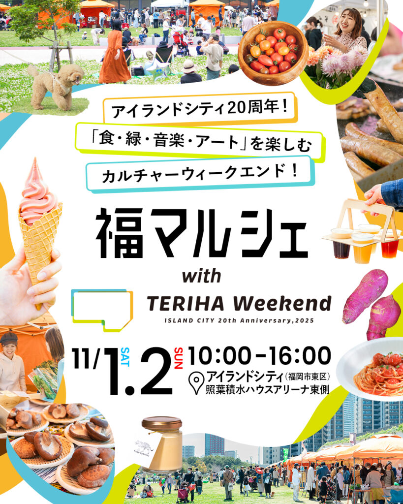 福マルシェ＠アイランドシティのチラシ