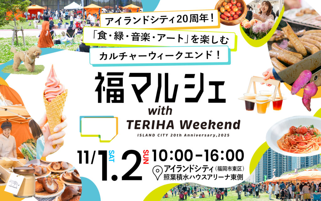 福マルシェ＠アイランドシティトップ画像