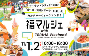福マルシェ＠アイランドシティトップ画像