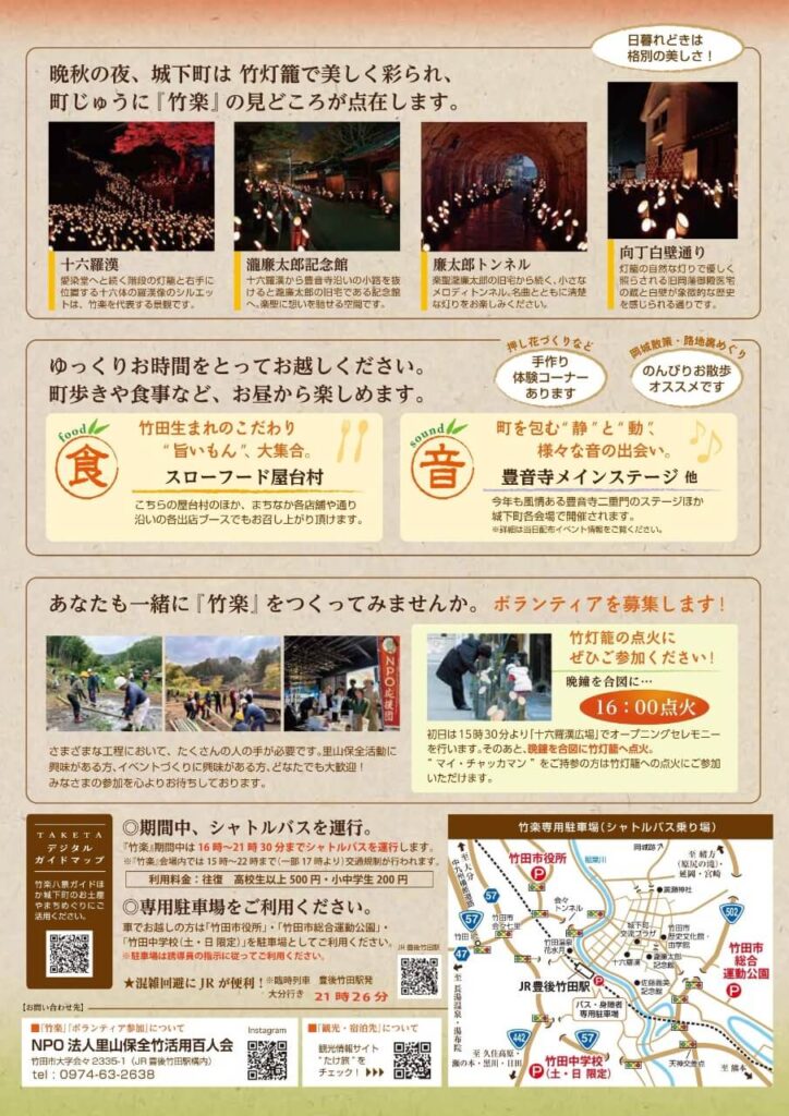 竹楽2025ポスター裏