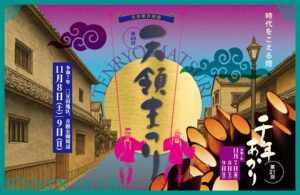 日田天領まつりポスター横