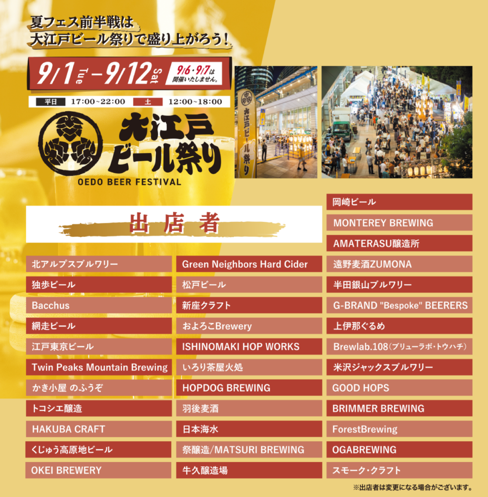 大江戸ビール祭り2026ページ