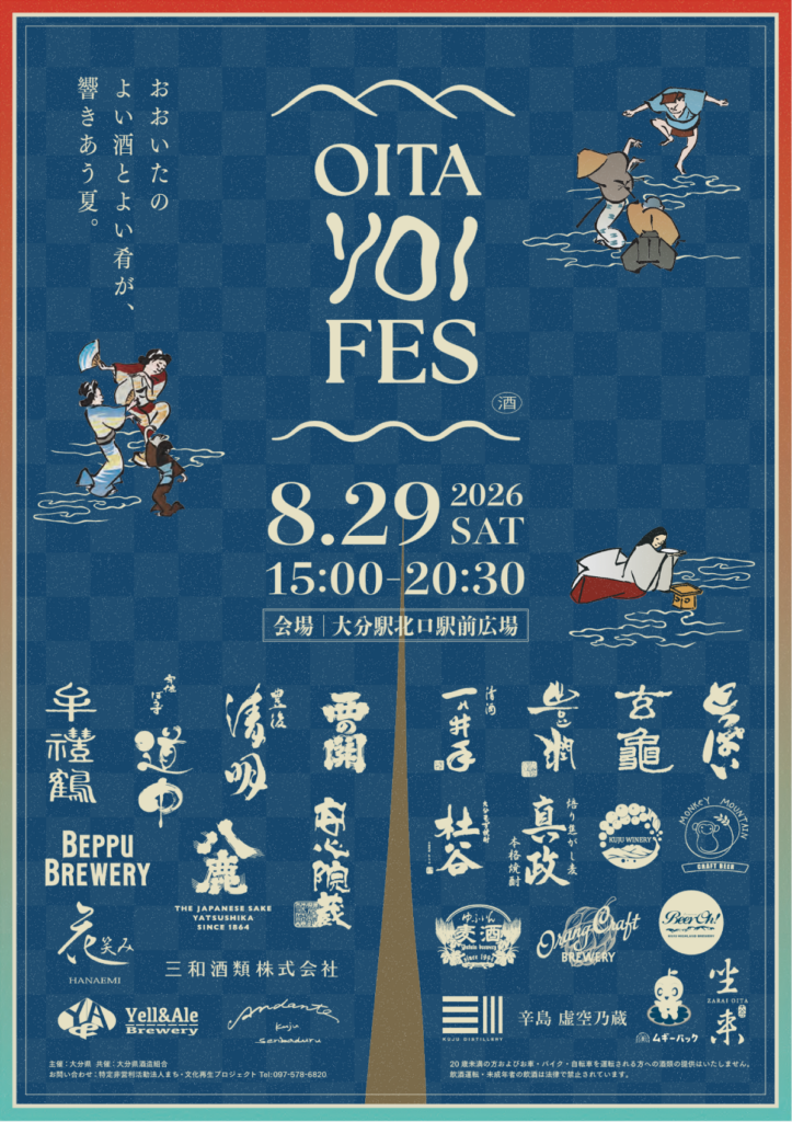 oita yoi fes チラシ表