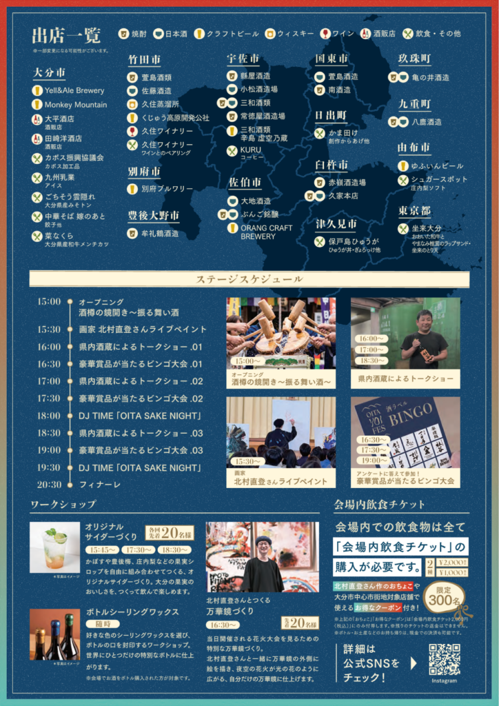 oita yoi fes チラシ裏