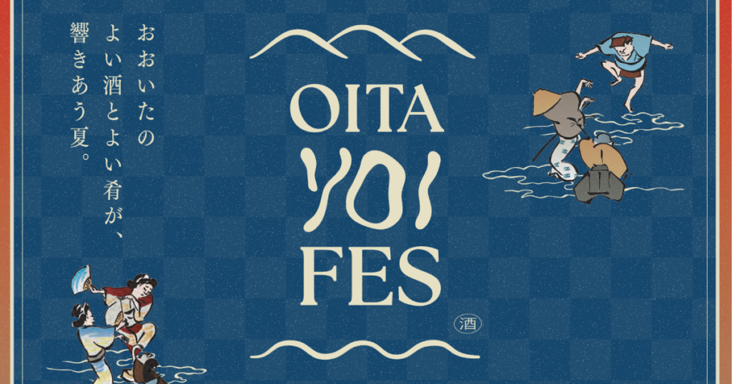 oita yoi fes アイキャッチ