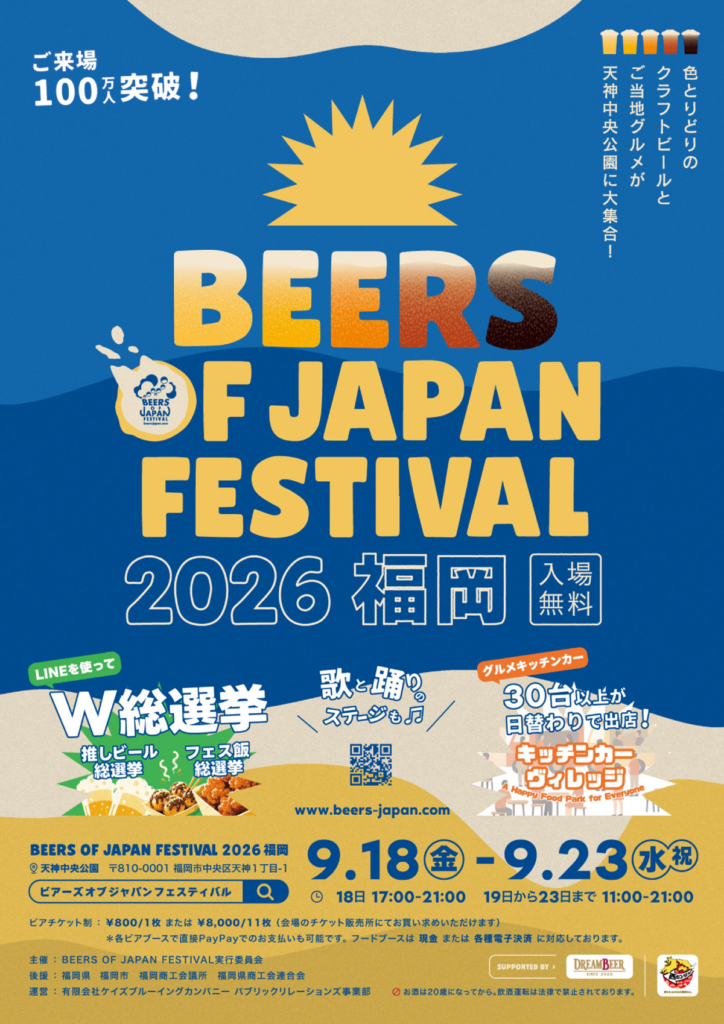 BEERS OF JAPAN FESTIVAL2026チラシ表