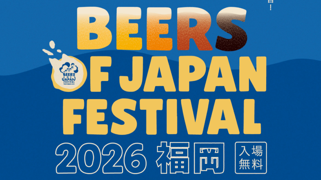 BEERS OF JAPAN FESTIVALアイキャッチ