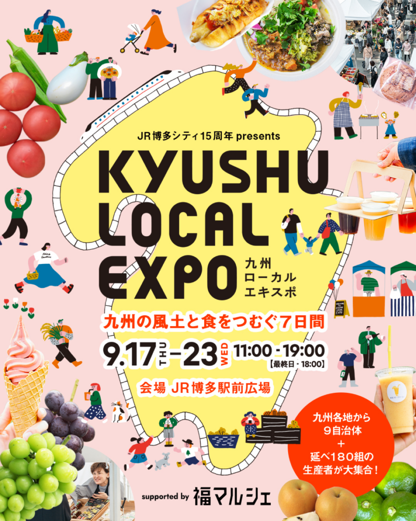 KYUSHU LOCAL EXPO チラシ