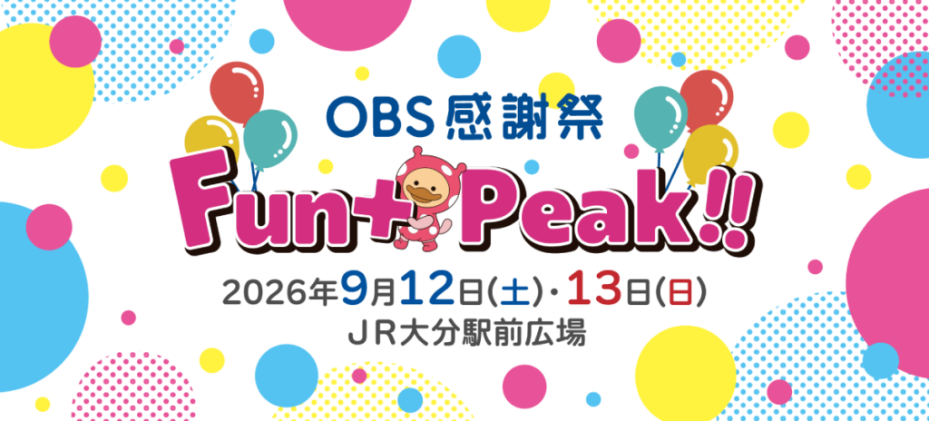 OBS感謝祭2026アイキャッチ