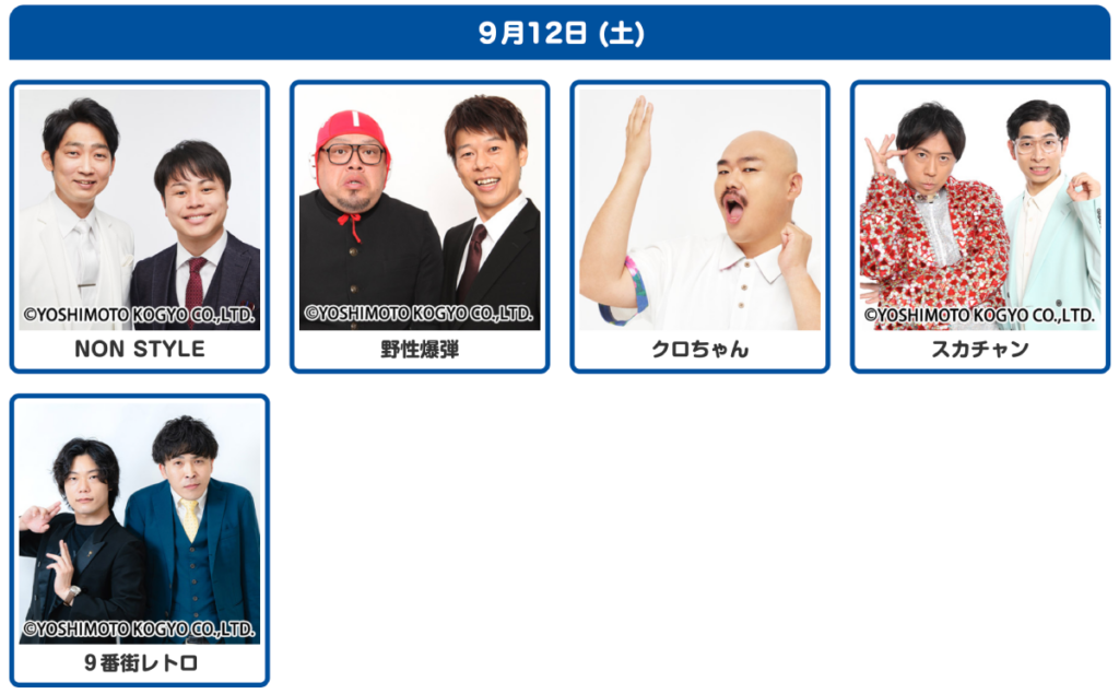 12日ゲスト紹介